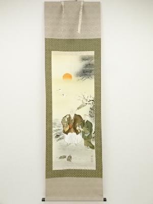 康浩筆　高砂　肉筆絹本掛軸